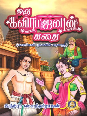 cover image of Oru Kavirajanin Kathai